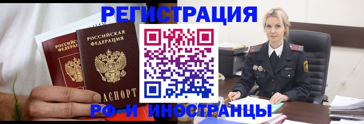 прописка паспорт в Свободном