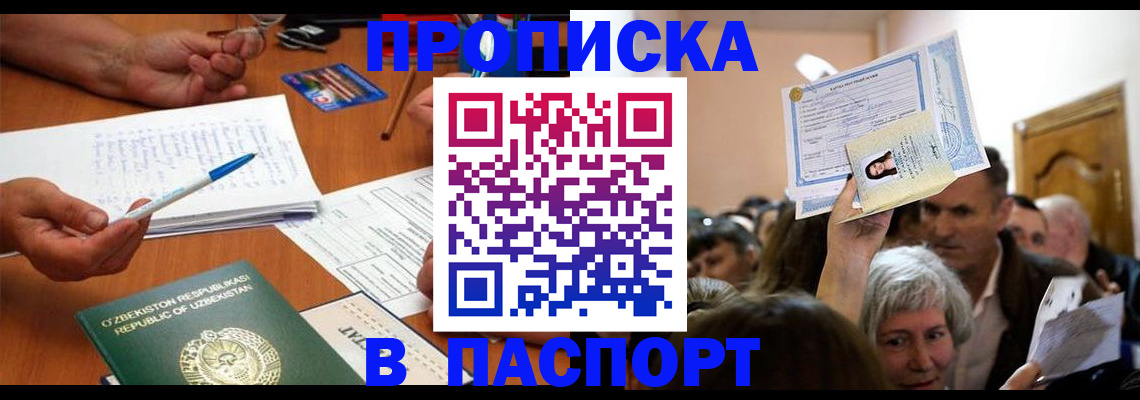 где прописаться в Свободном