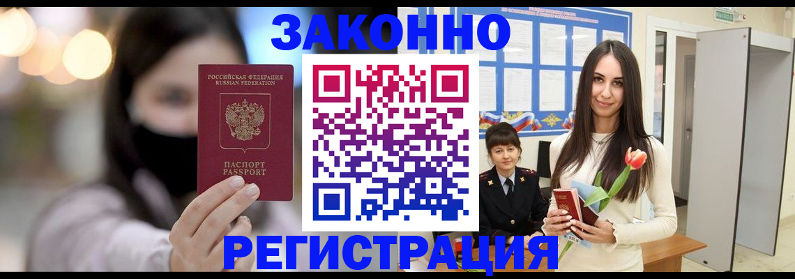 временная регистрация поиск в Свободном