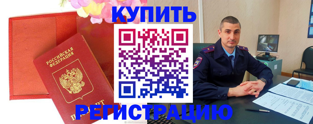 прописка штамп в Свободном