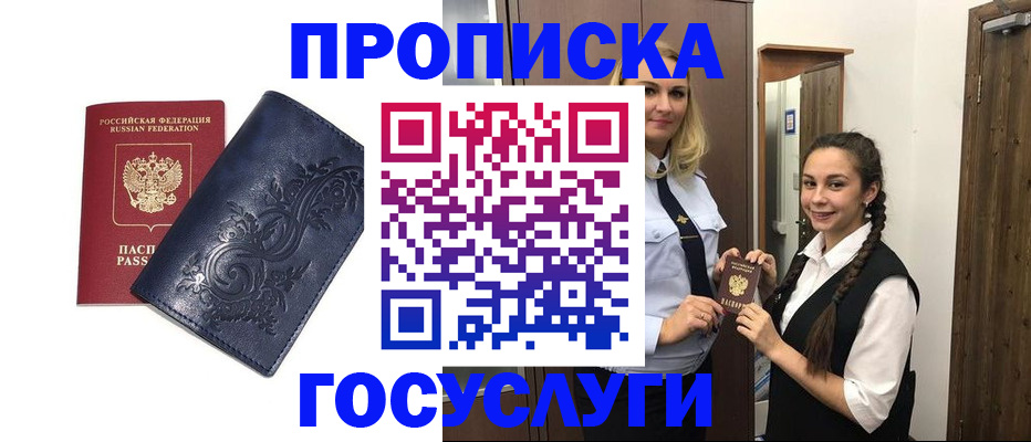 прописка иностранных граждан в Свободном
