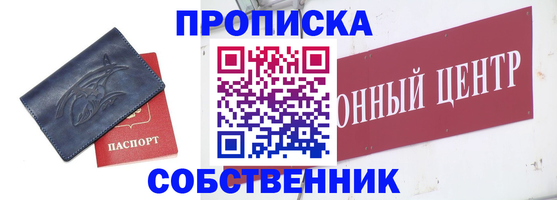 временная регистрация для всех в Свободном